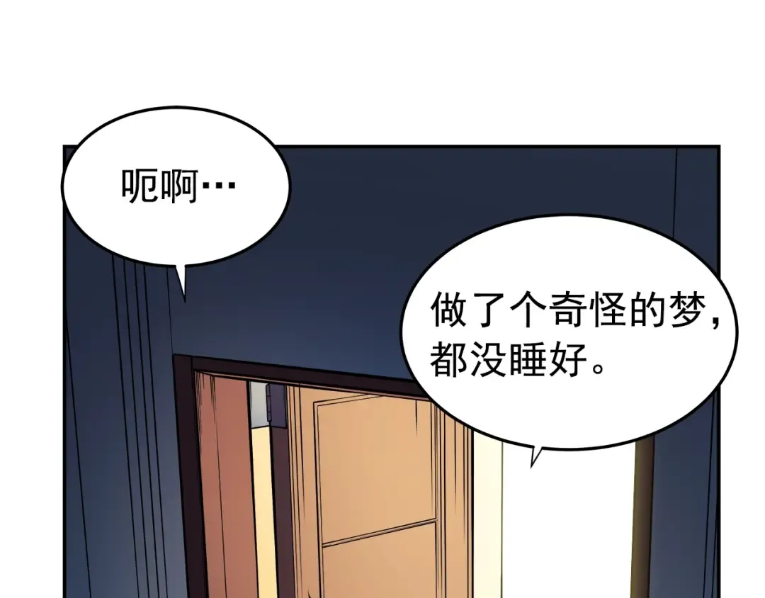 第43话 魔法师 第6页