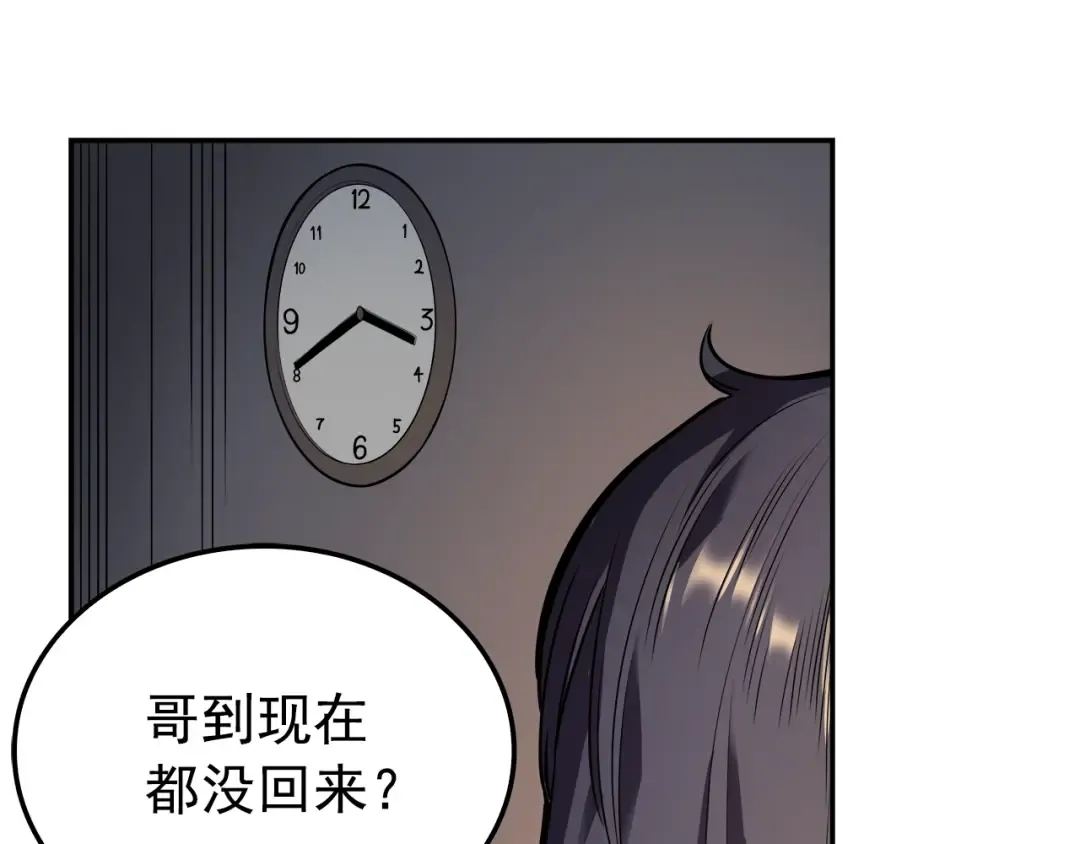 第43话 魔法师 第9页