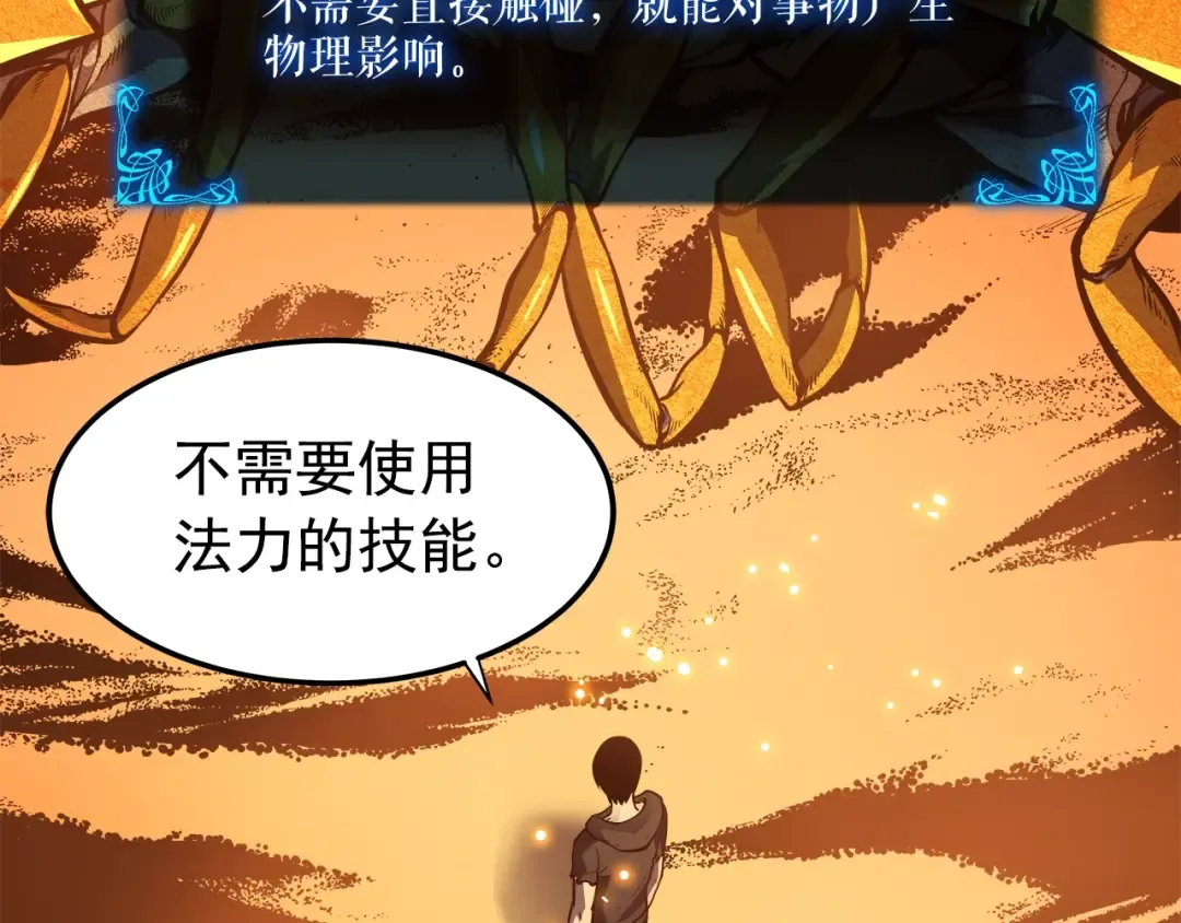 第43话 魔法师 第67页