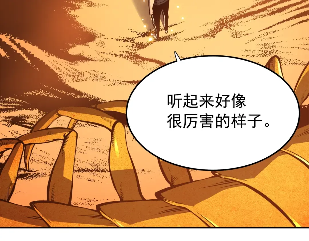 第43话 魔法师 第68页
