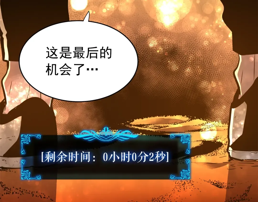 第43话 魔法师 第76页