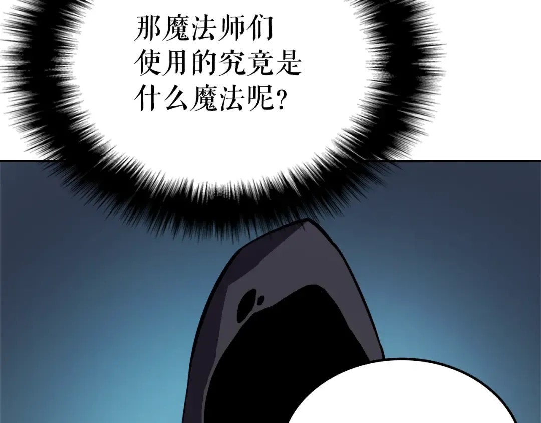 第43话 魔法师 第117页