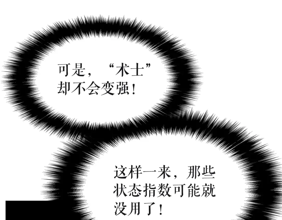 第45话 君王诞生！ 第30页