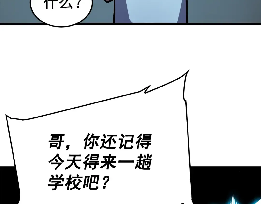 第46话 妹妹的同学 第22页