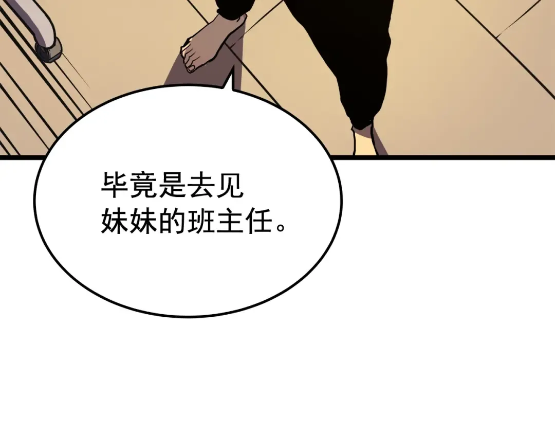 第46话 妹妹的同学 第33页