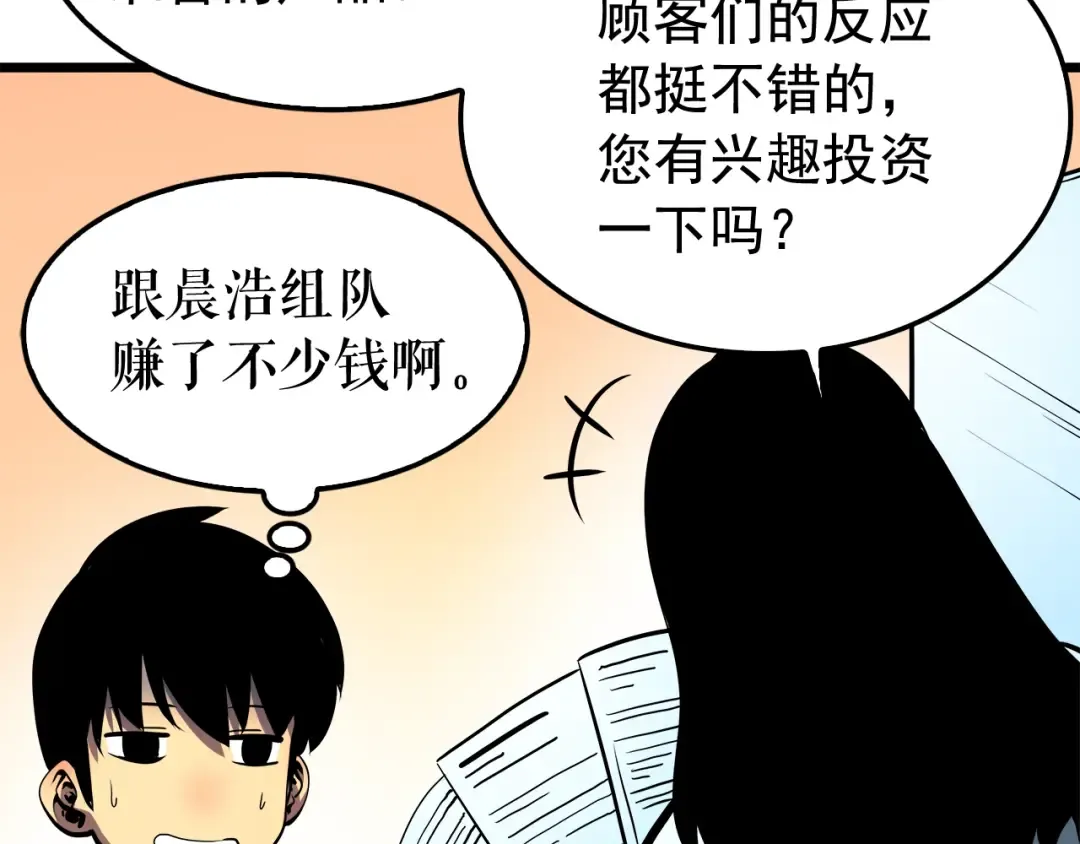 第46话 妹妹的同学 第50页
