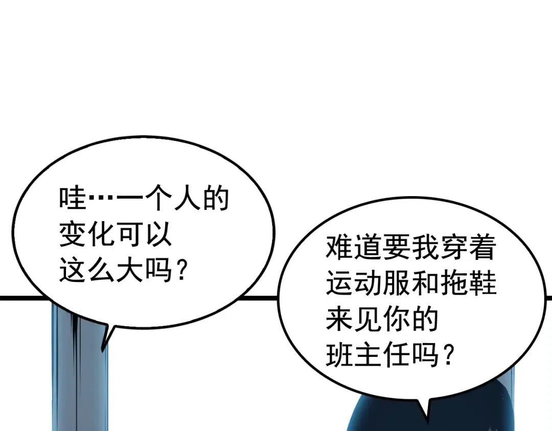 第46话 妹妹的同学 第63页