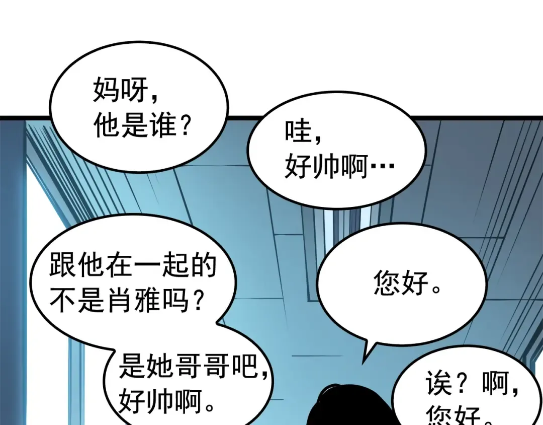 第46话 妹妹的同学 第70页