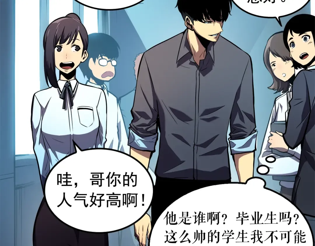 第46话 妹妹的同学 第71页