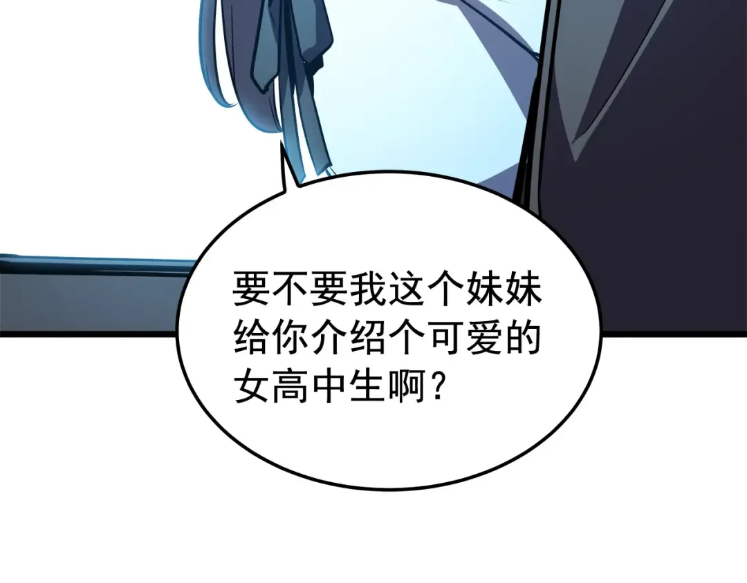 第46话 妹妹的同学 第75页