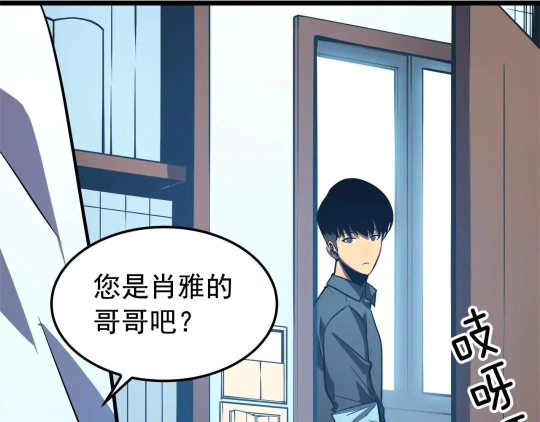 第46话 妹妹的同学 第81页