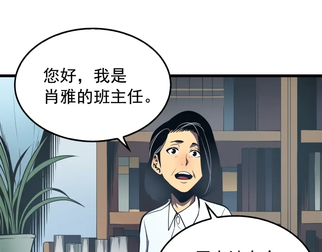 第46话 妹妹的同学 第84页