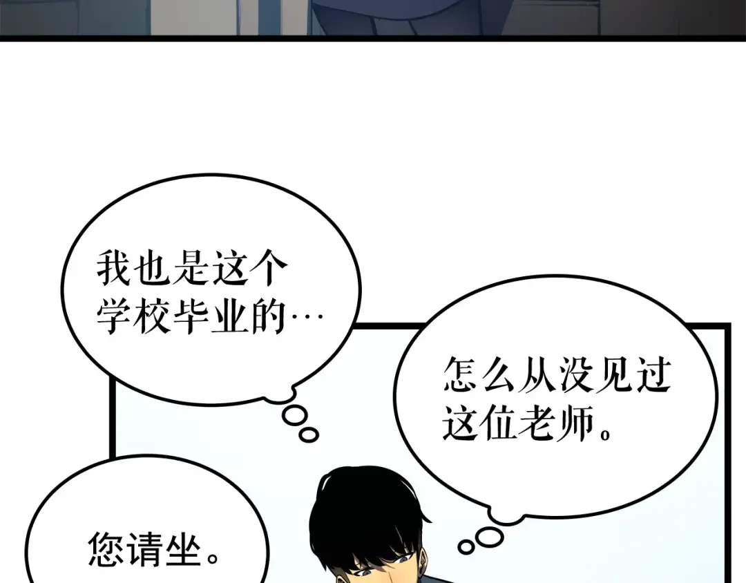第46话 妹妹的同学 第86页