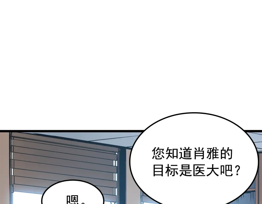 第46话 妹妹的同学 第91页