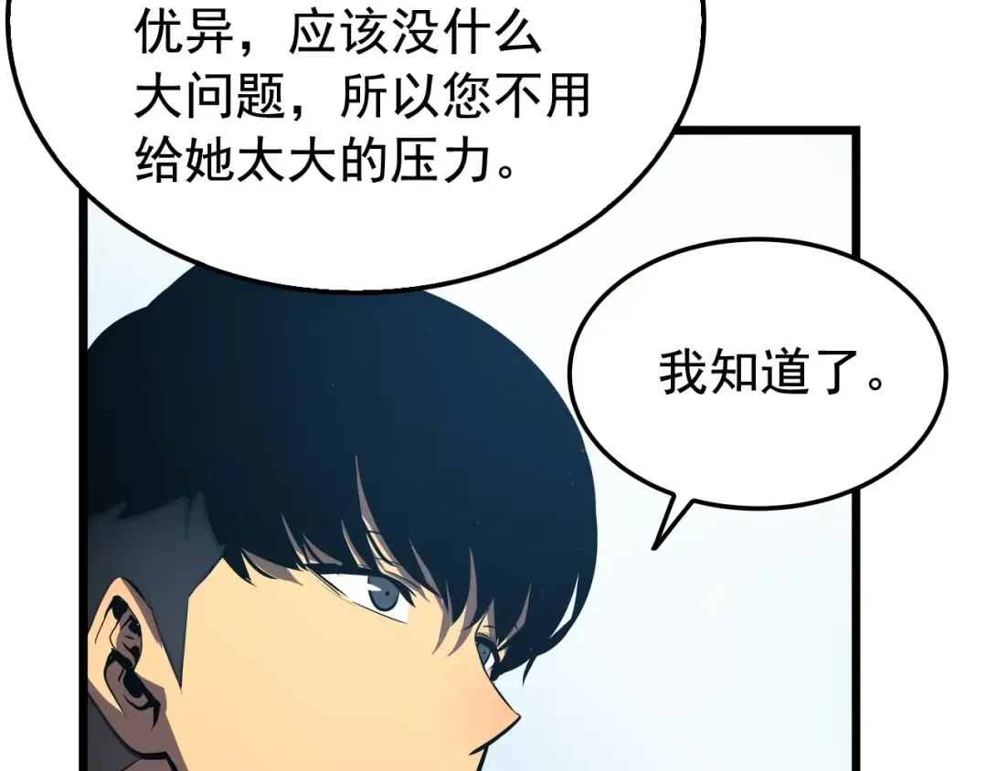 第46话 妹妹的同学 第93页