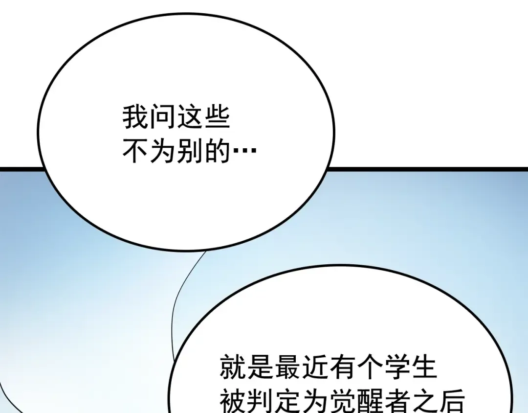 第46话 妹妹的同学 第106页
