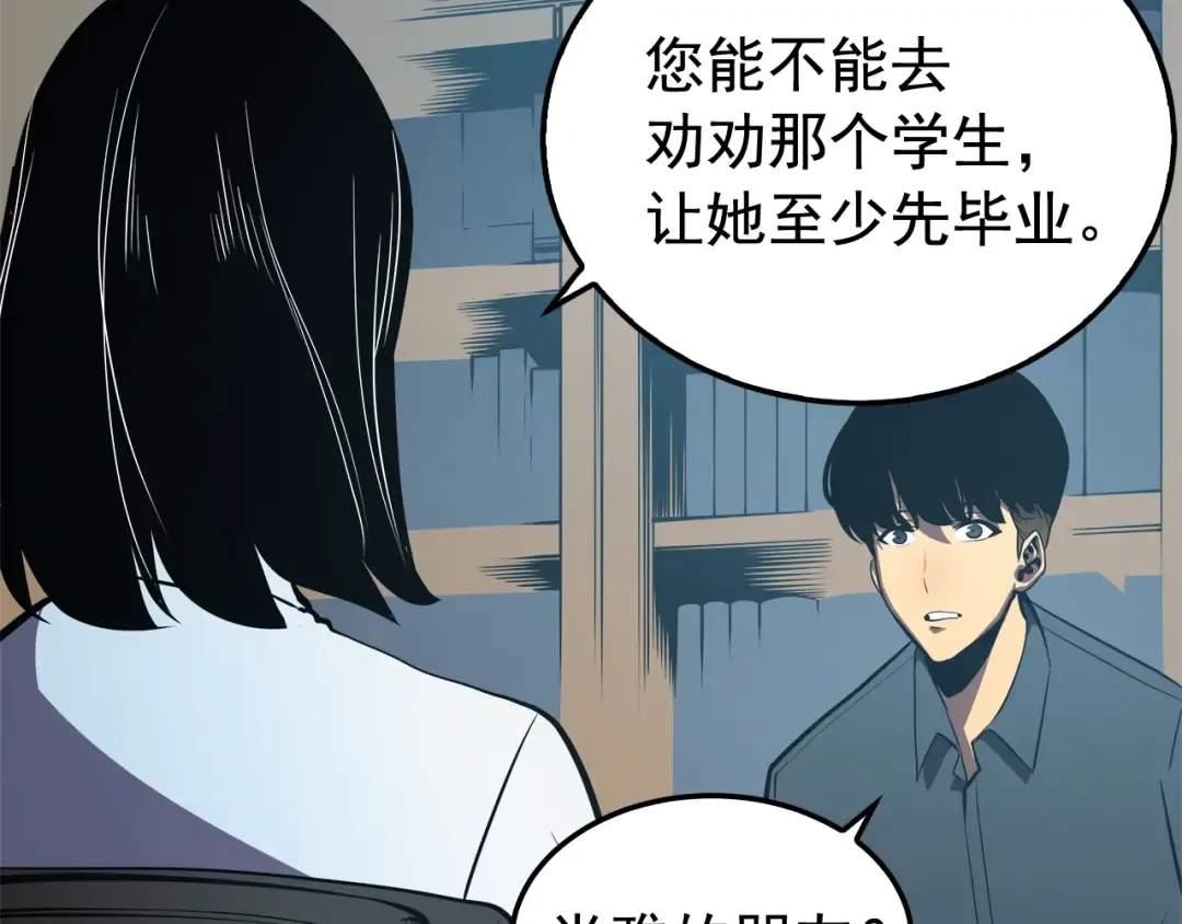 第46话 妹妹的同学 第119页