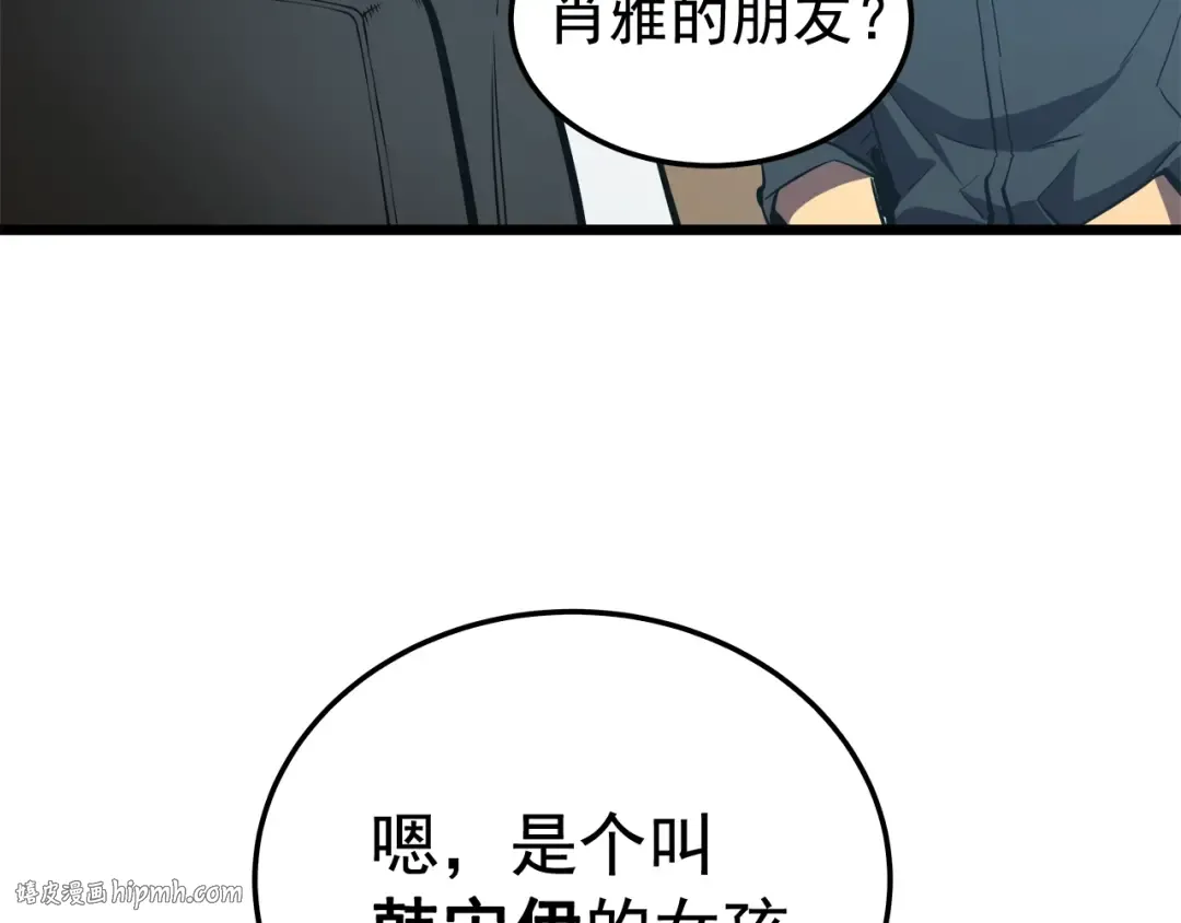 第46话 妹妹的同学 第120页