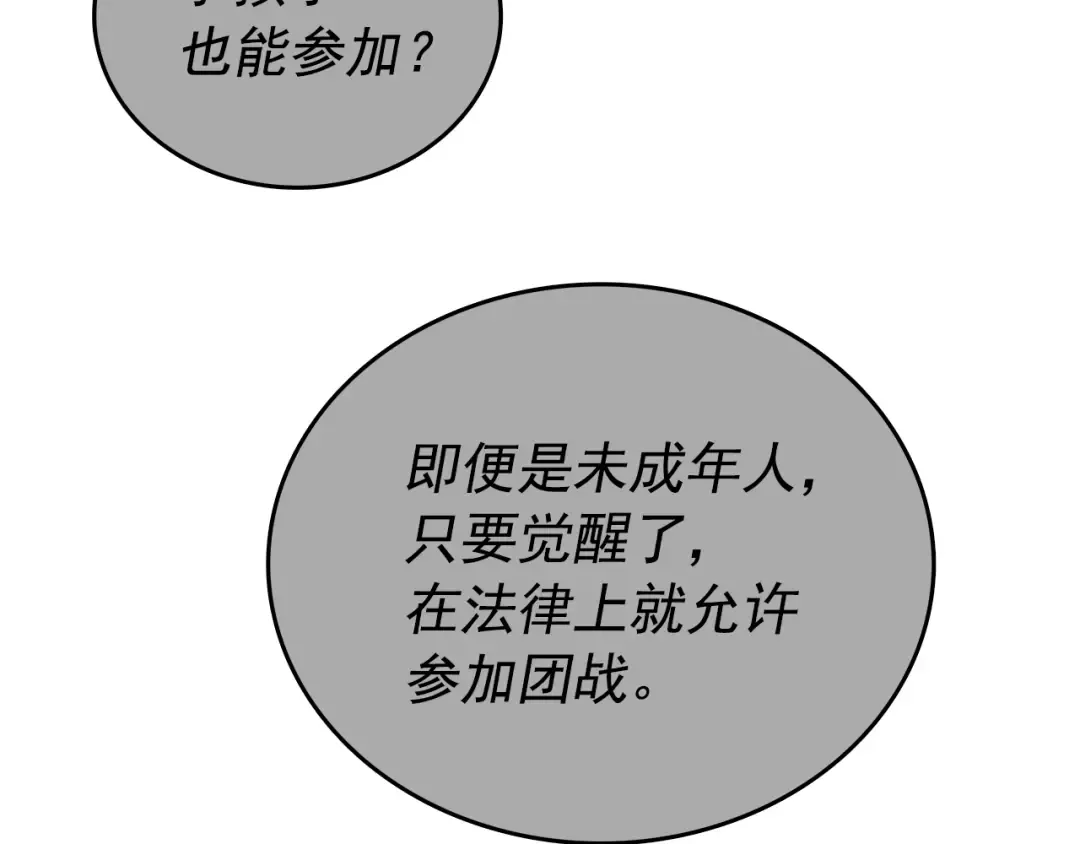 第47话 红色传送口 第3页