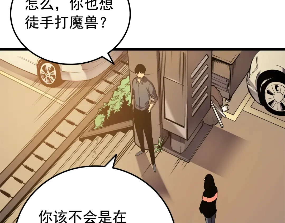 第47话 红色传送口 第20页