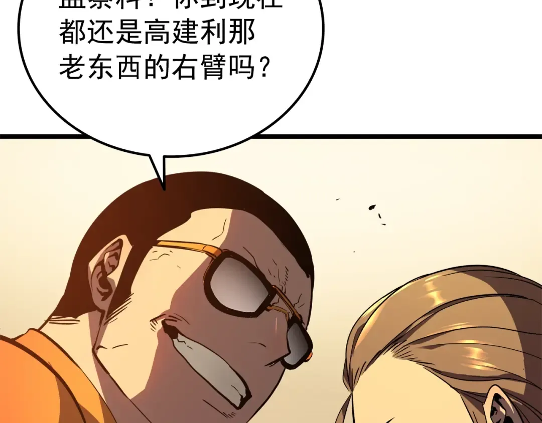 第47话 红色传送口 第47页