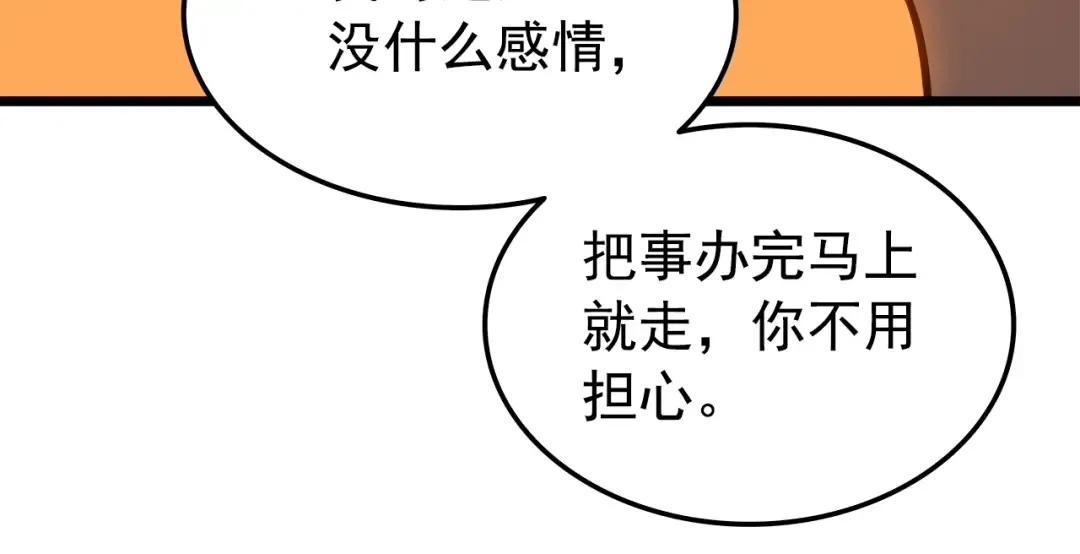 第47话 红色传送口 第51页