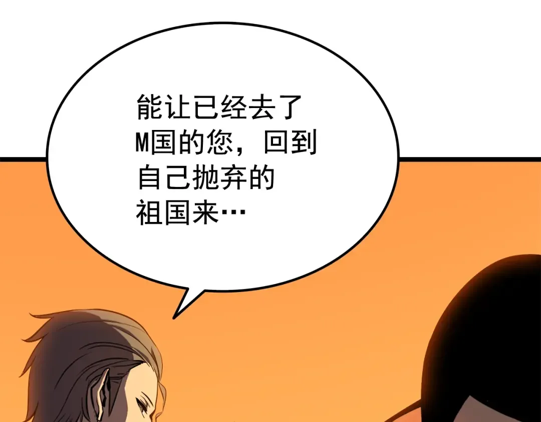 第47话 红色传送口 第52页