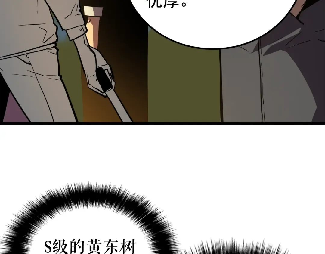 第47话 红色传送口 第68页