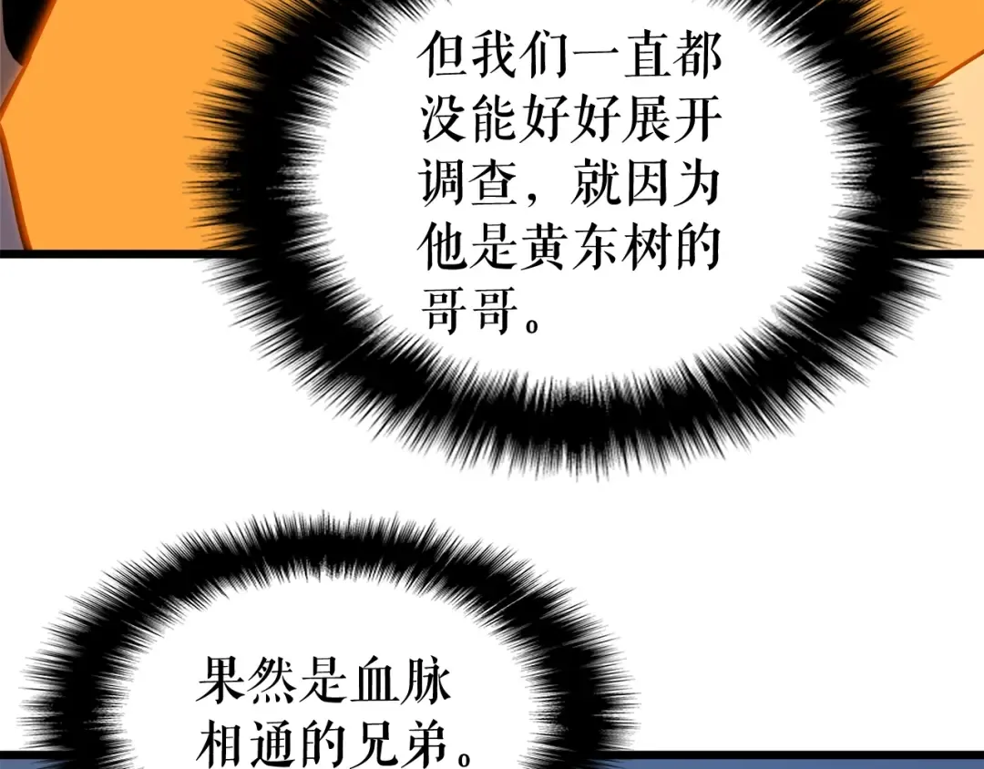 第47话 红色传送口 第71页