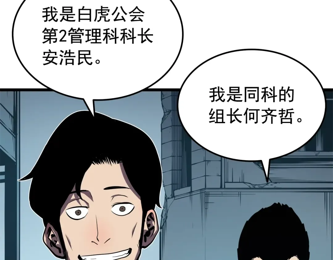 第47话 红色传送口 第83页