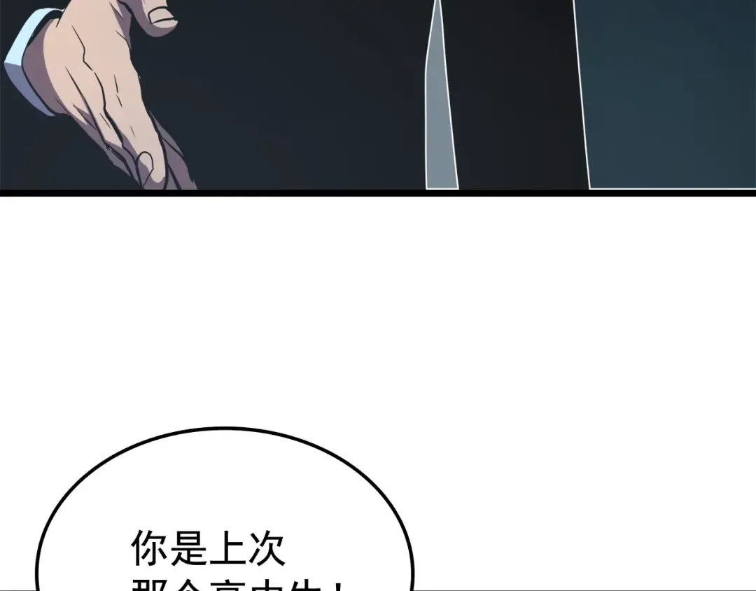 第47话 红色传送口 第85页