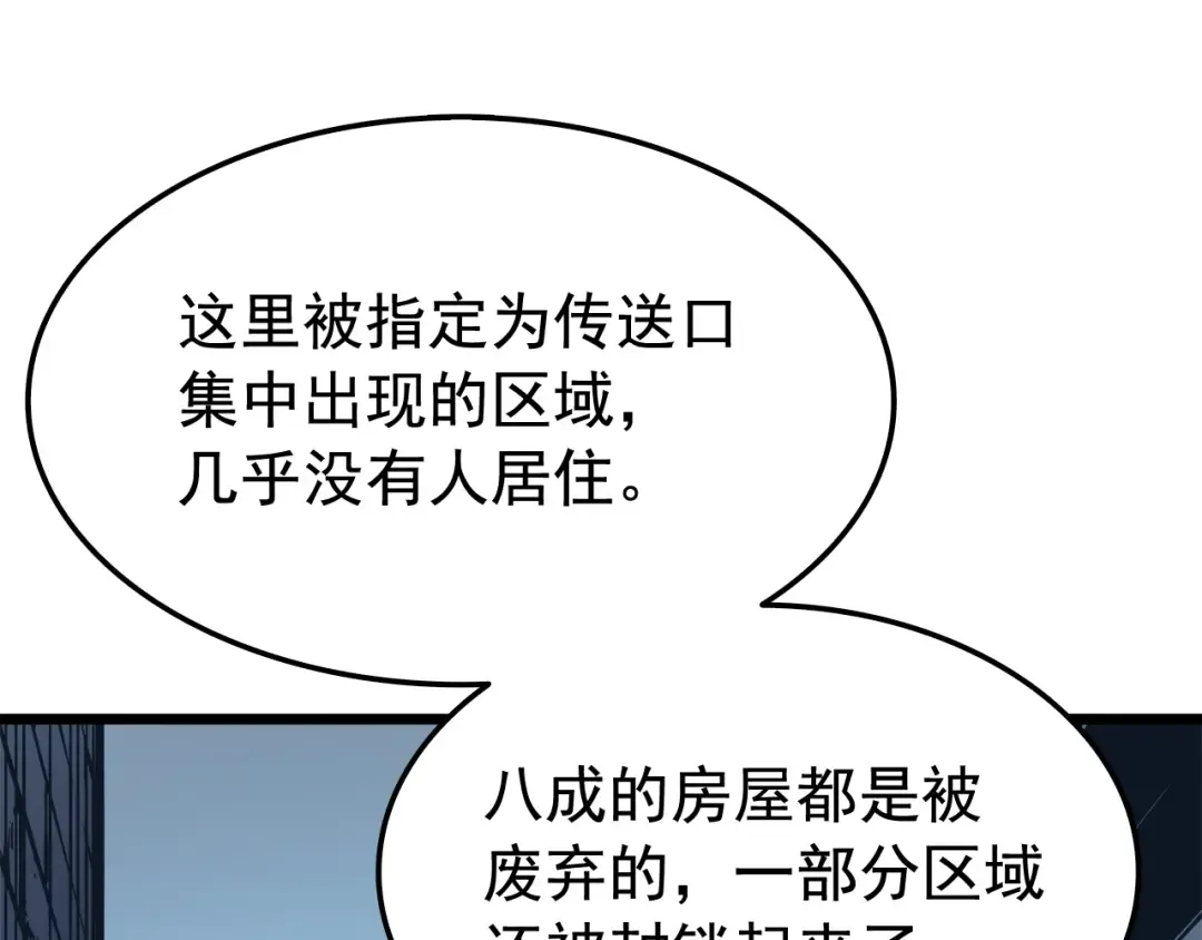 第47话 红色传送口 第95页