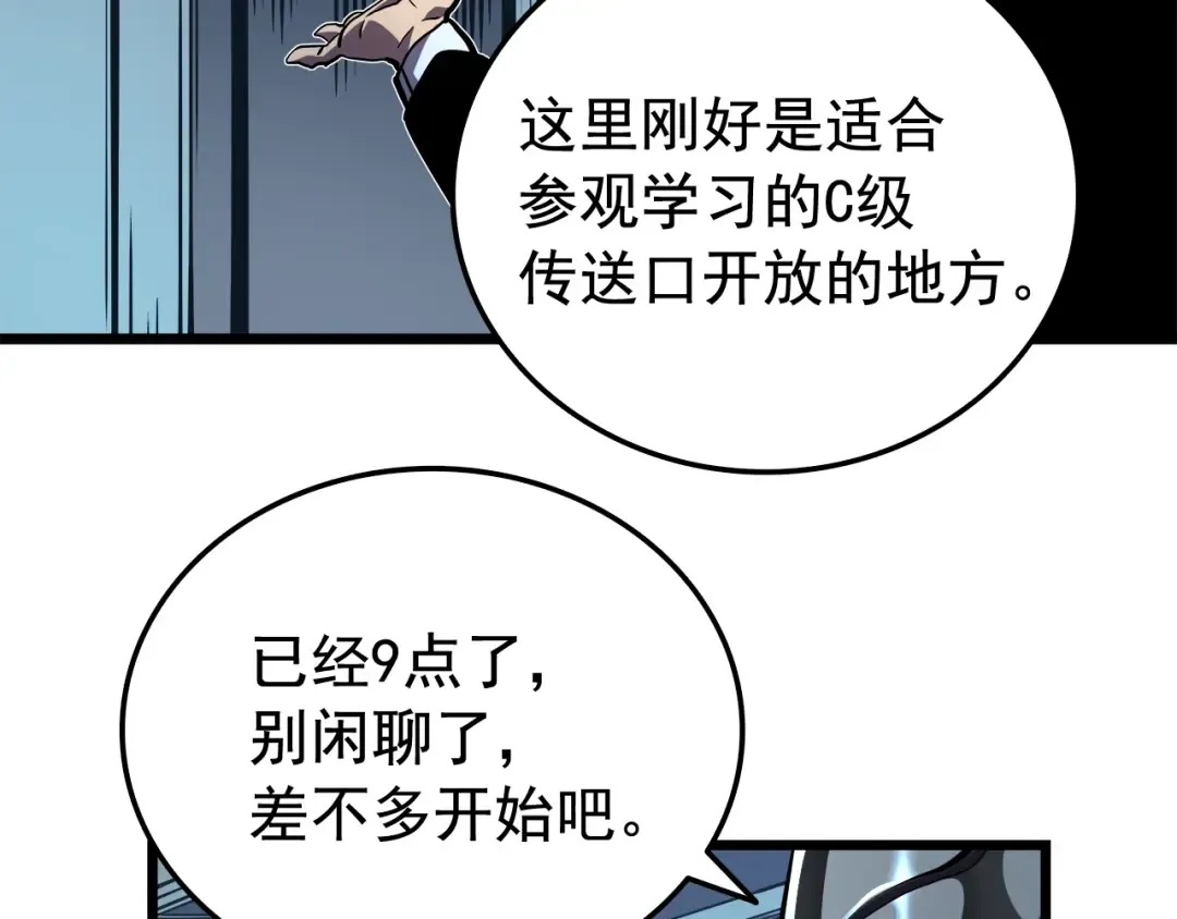 第47话 红色传送口 第97页