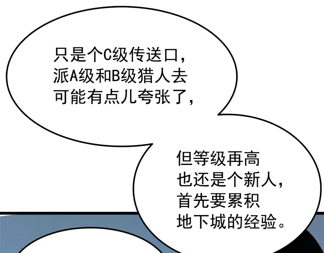 第47话 红色传送口 第108页