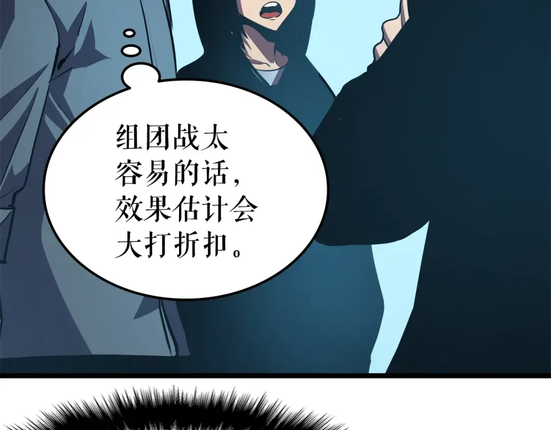 第47话 红色传送口 第110页