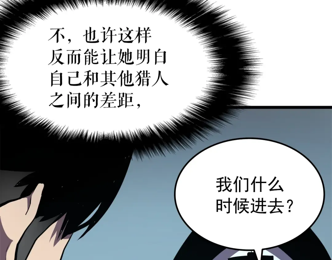 第47话 红色传送口 第111页