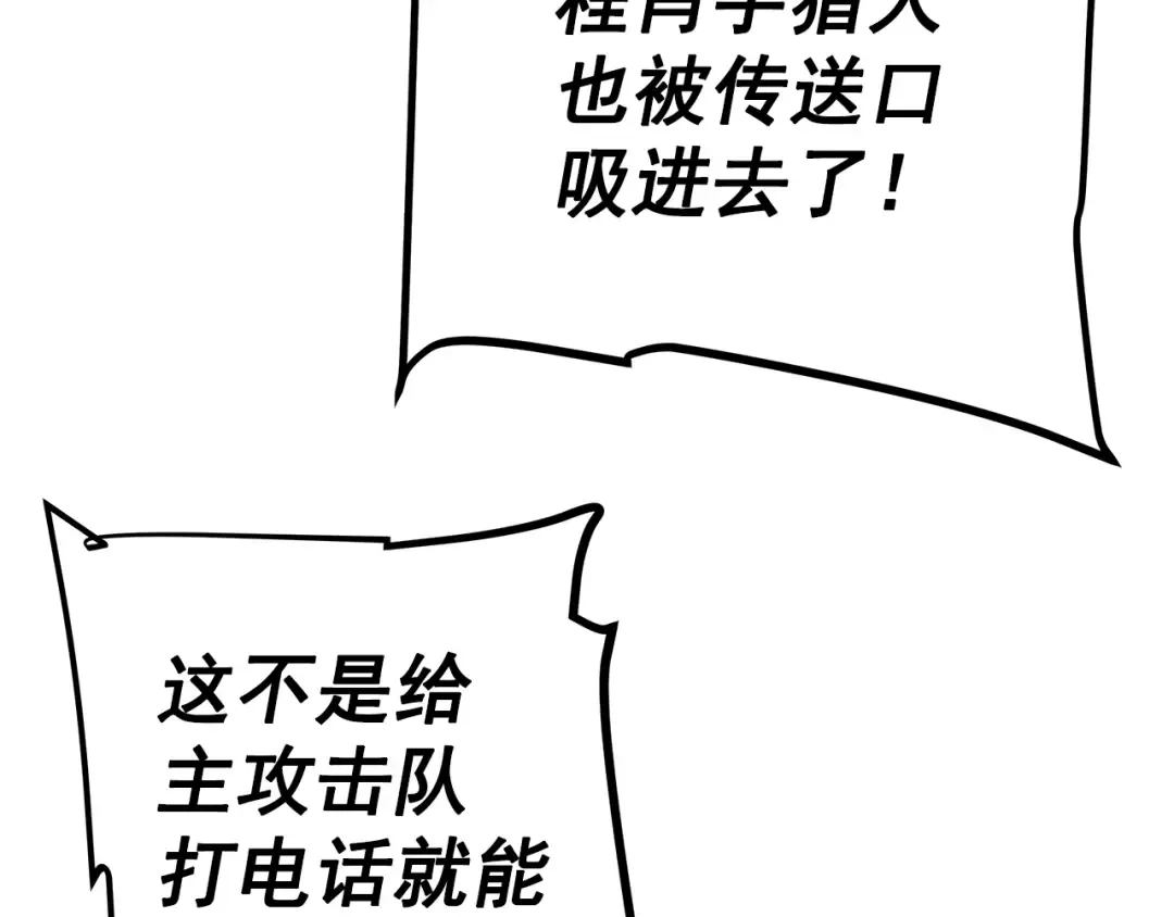 第47话 红色传送口 第147页