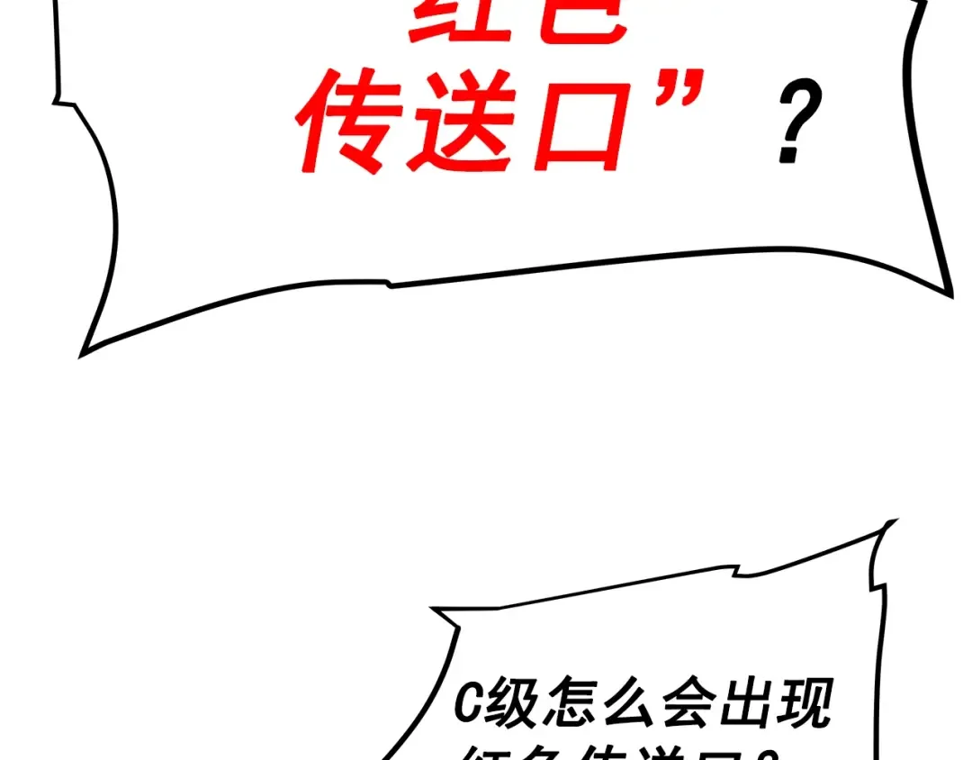 第47话 红色传送口 第151页