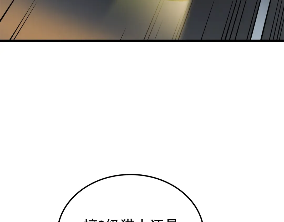 第48话 雪地白鬼 第4页