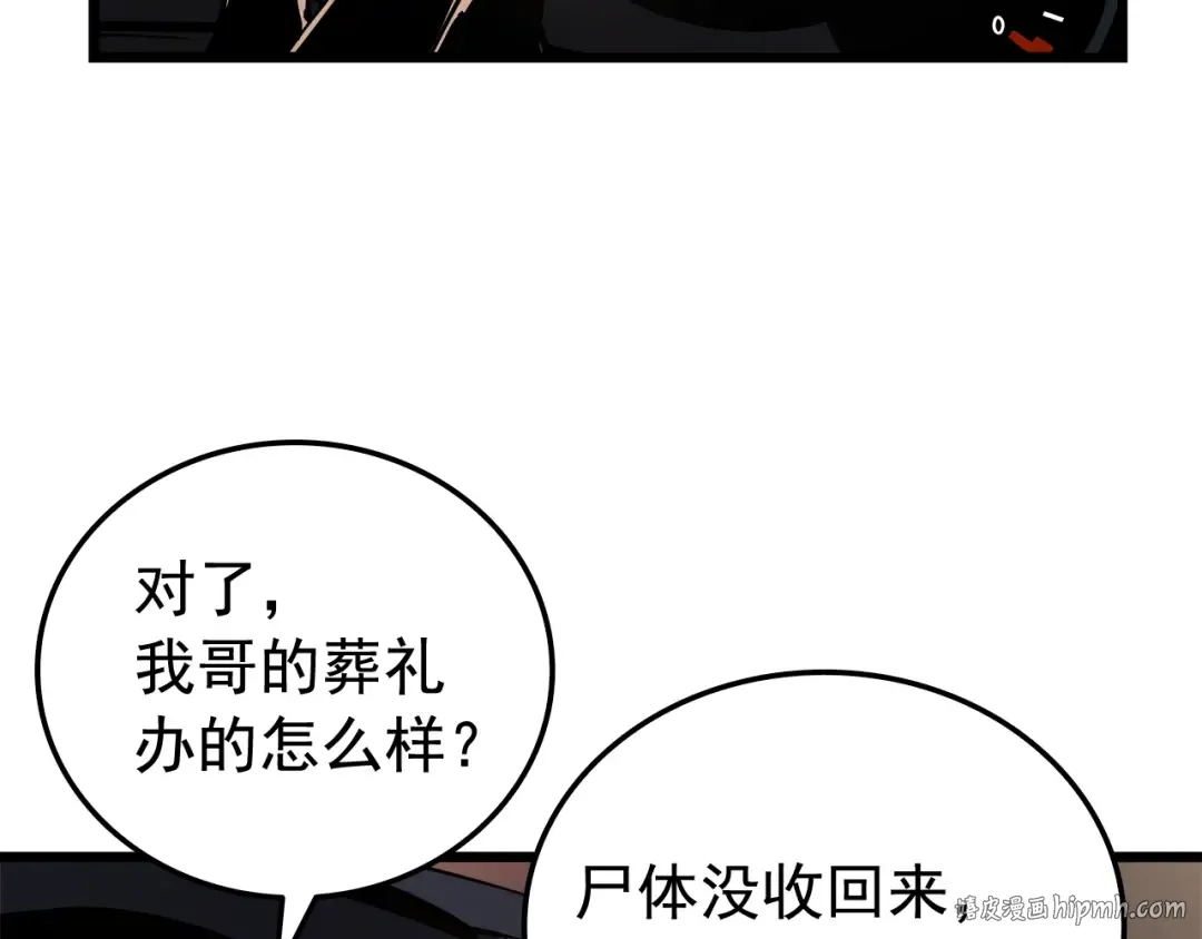 第48话 雪地白鬼 第8页