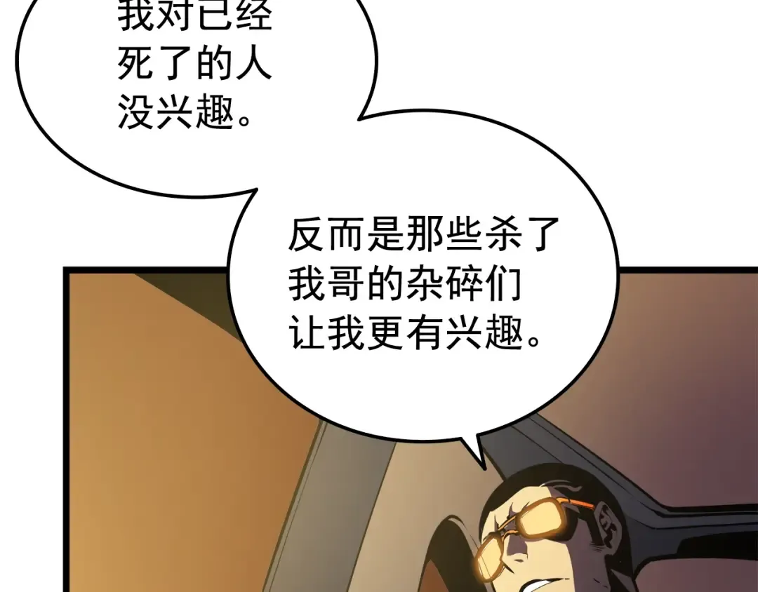 第48话 雪地白鬼 第11页