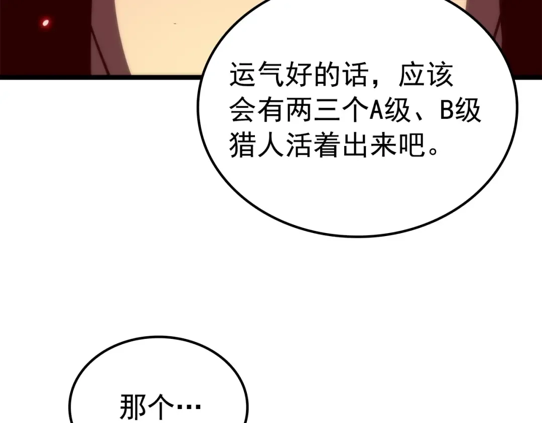 第48话 雪地白鬼 第105页