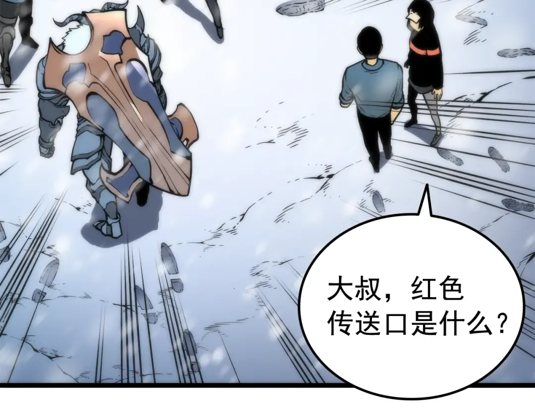 第49话 谁是累赘 第2页