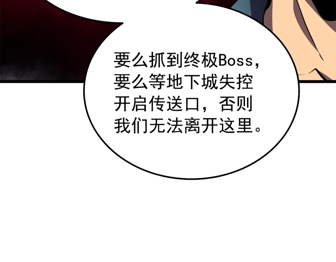 第49话 谁是累赘 第5页