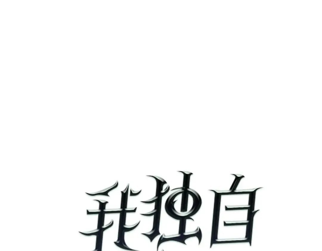 第49话 谁是累赘 第11页