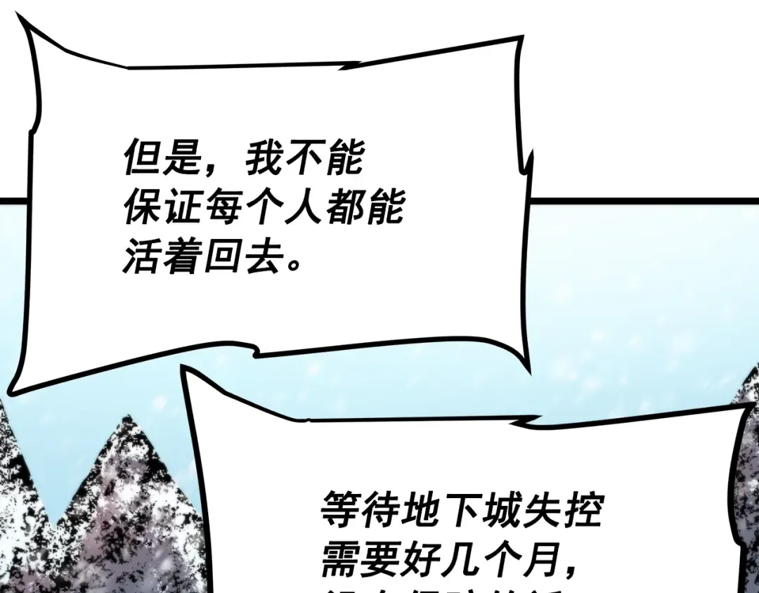 第49话 谁是累赘 第18页