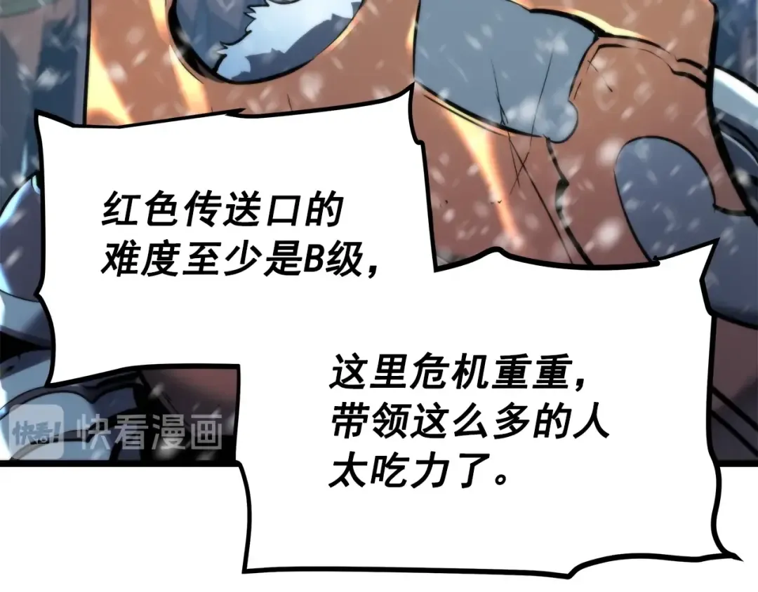 第49话 谁是累赘 第20页