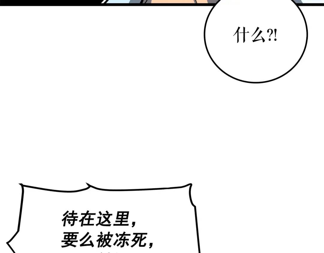 第49话 谁是累赘 第23页