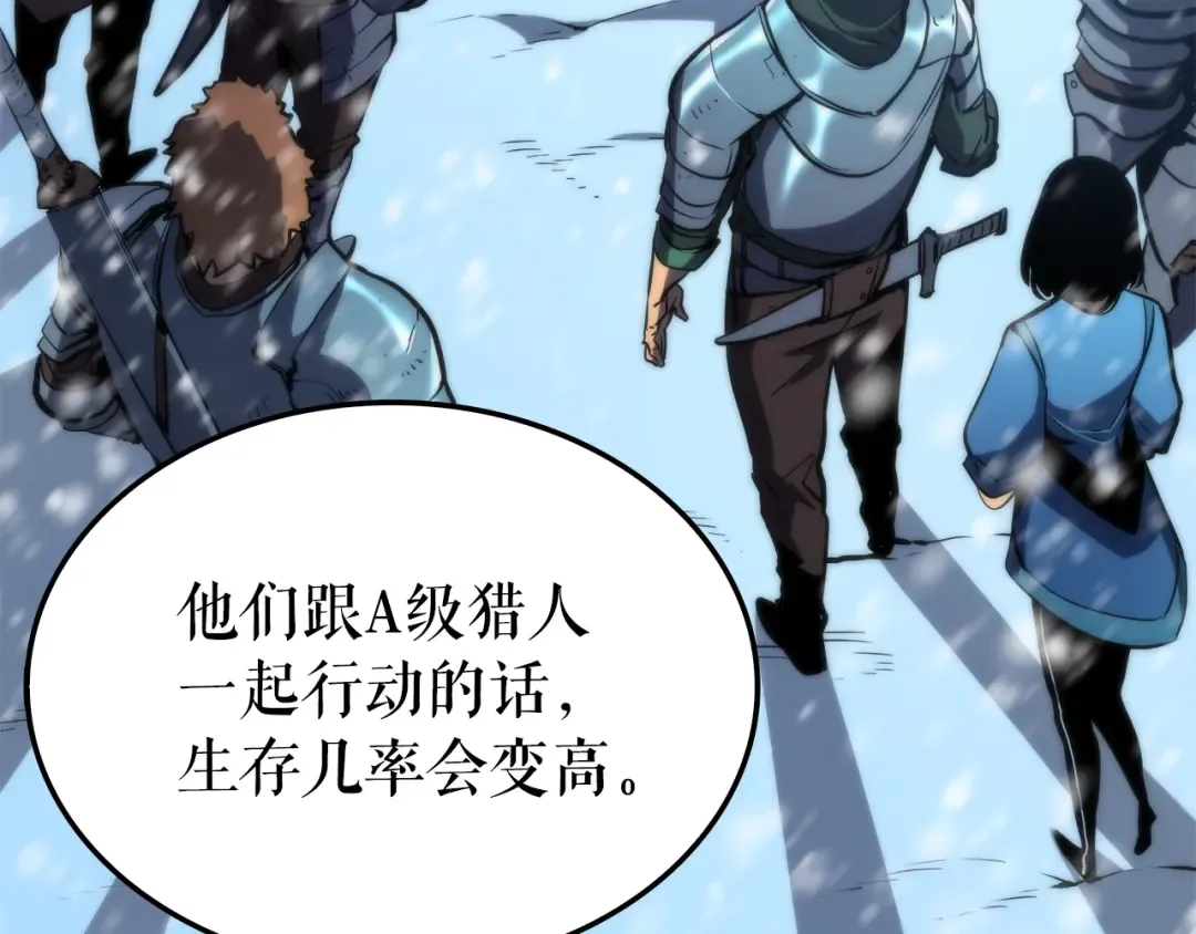 第49话 谁是累赘 第30页