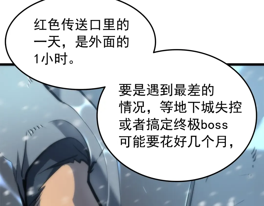 第49话 谁是累赘 第38页
